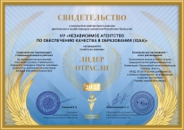 Независимое агентство по обеспечению качества в образовании (IQAA) вновь в числе лидеров отрасли