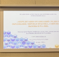 IQAA агенттігі мектептерді институционалдық аккредиттеуге дайындау бойынша семинарға қатысты