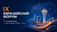 Жоғары білім беру сапасын қамтамасыз ету жөніндегі IX Еуразиялық форумы